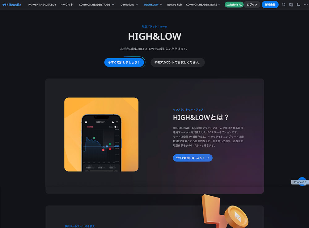 ビットキャッスル