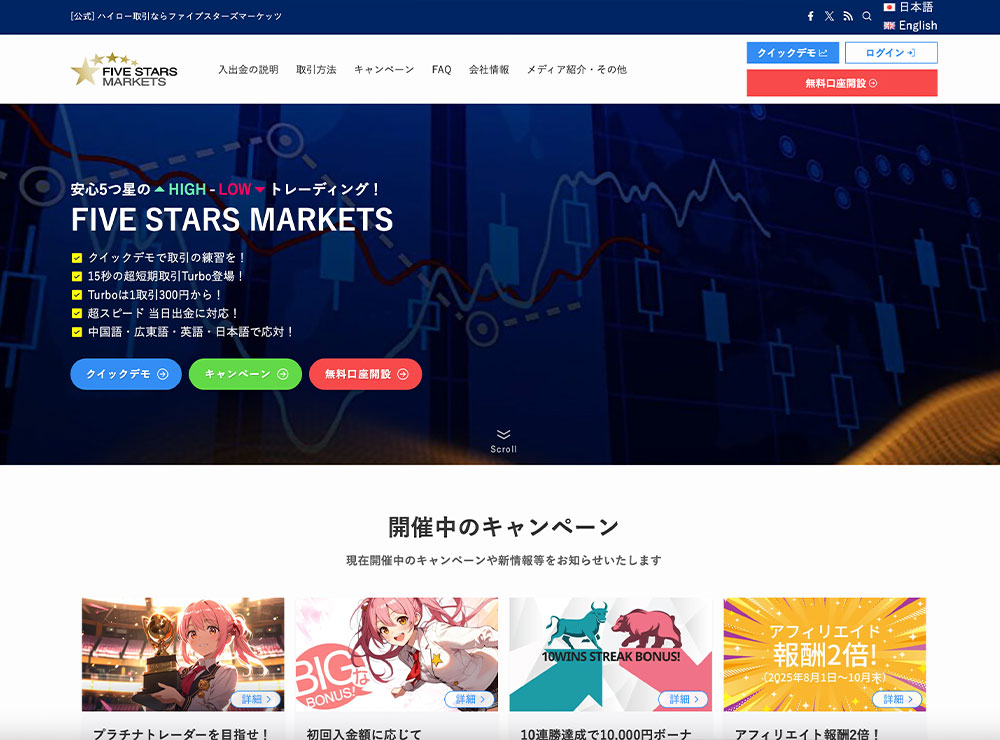 ファイブスターズマーケッツ