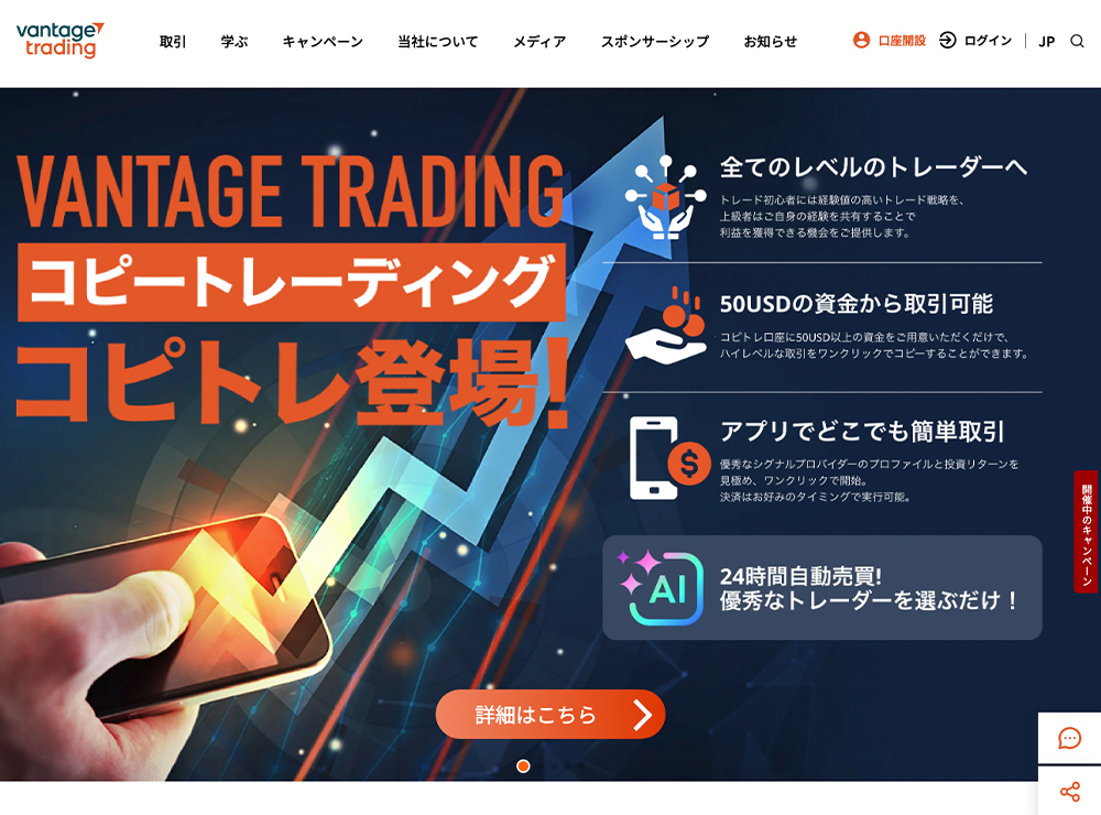 Vantage Trading