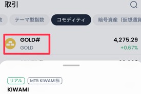 Gold commodity entry with a gold icon and label GOLD#, showing price 4,275.29 (+0.67%) in the commodities tab.