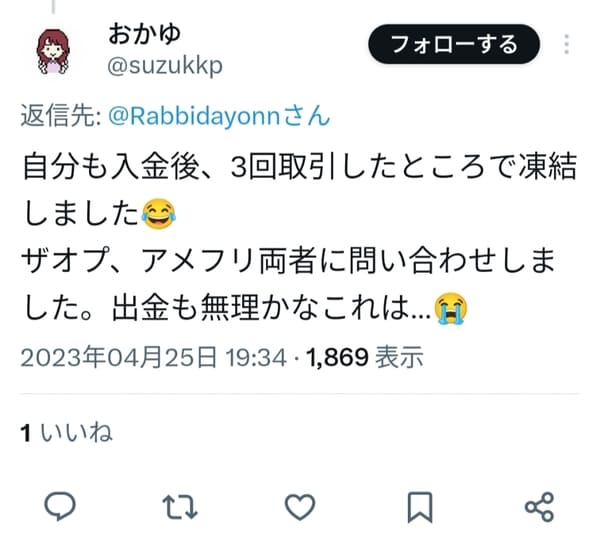 Tweet by @suzukkp: after a deposit, account frozen after 3 trades; contacting Zaop and Ameri; withdrawal likely impossible. 2023-04-25 19:34, 1,869 views.