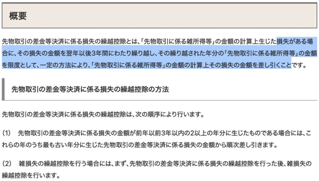 先物取引の差金等決済に係る損失の繰越控除に関する国税庁タックスアンサーの画面