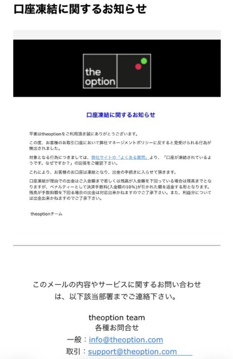 凍結通知がメールで届いたケースを伝えるXの投稿