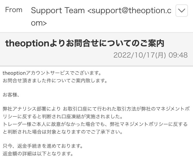 出金の問い合わせで凍結が判明したケースを伝えるXの投稿