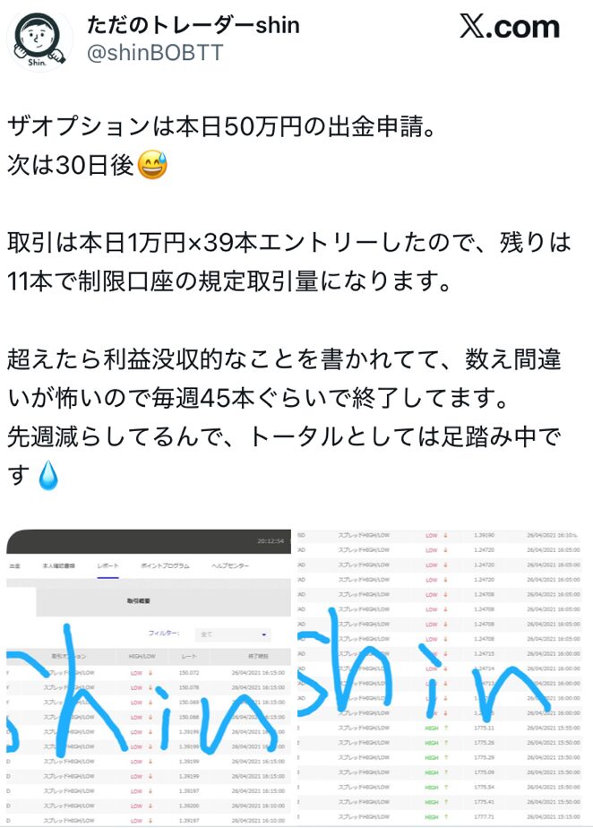 取引量の制限を受けつつ取引を続けるユーザーのXの投稿
