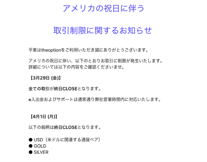 米国の祝日で取引が休みになる旨を伝えるXの投稿