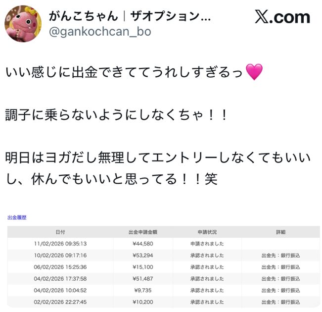 稼いでも問題なく出金できたユーザーのXの投稿
