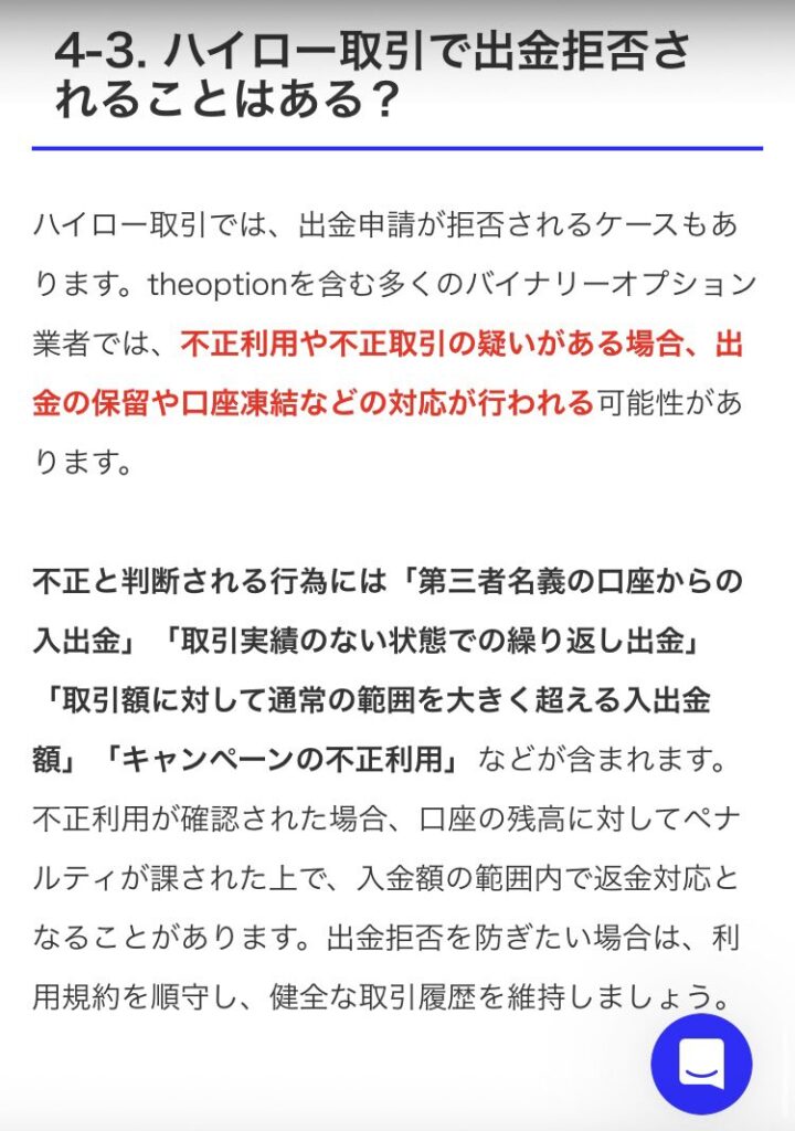 ザオプションの利用規約の一部