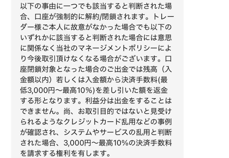 ザオプションの利用規約の禁止事項に関する記載