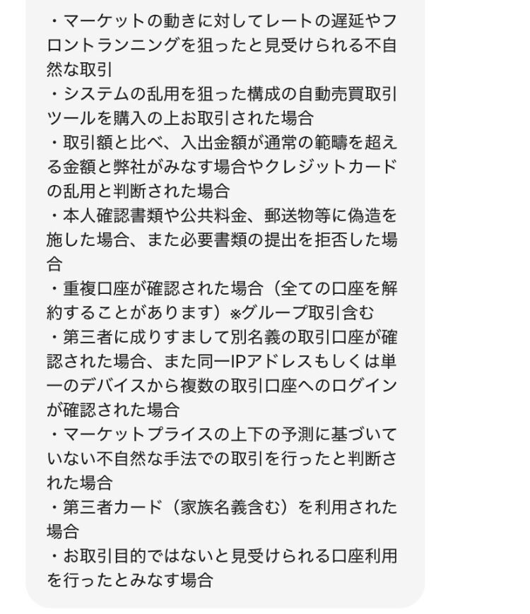 ザオプションの利用規約の禁止行為に関する記載