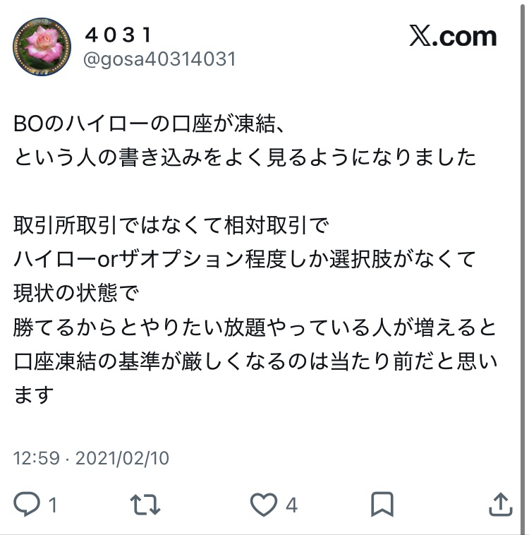凍結報告の受け止め方を冷静に指摘するXの投稿