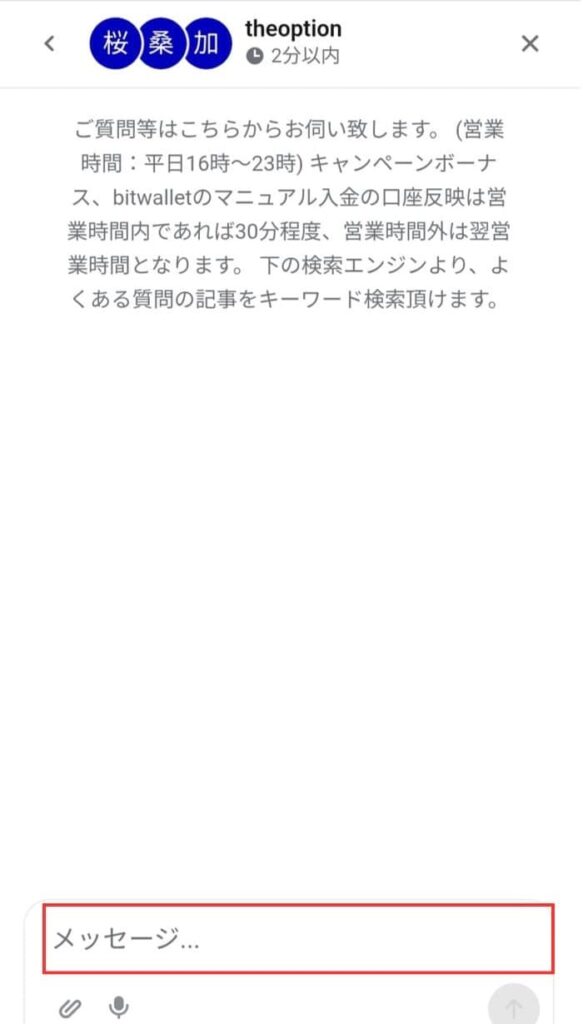 ザオプション-サポートチャット