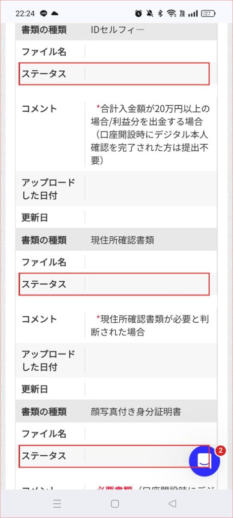 ザオプション-本人確認書類ステータス画像