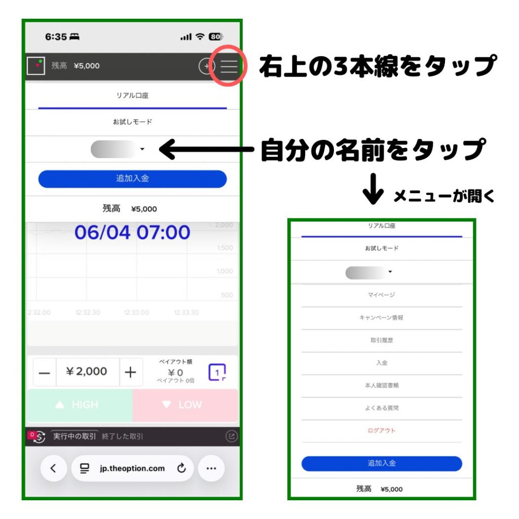 スマホアプリの操作手順図。右上の三本線のメニューをタップして、メニューを開く流れを示す。