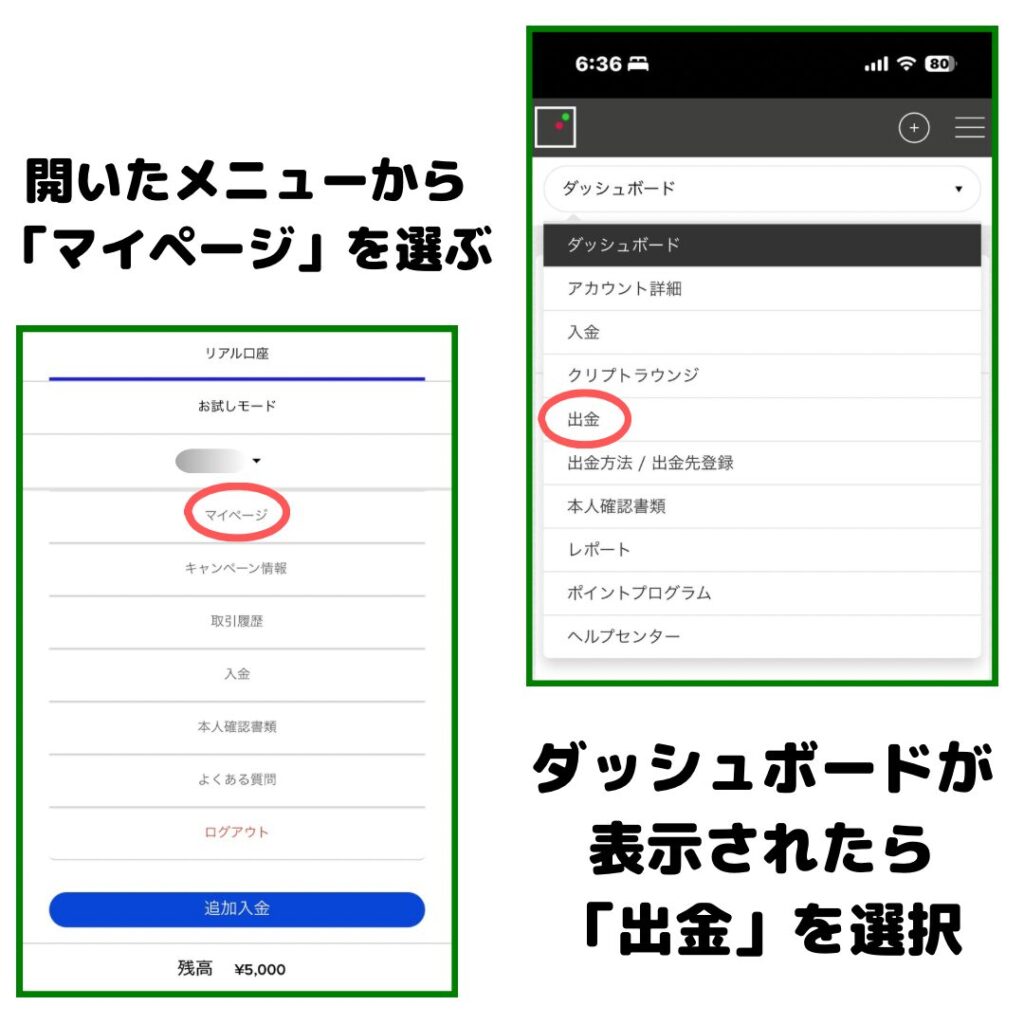 スマホアプリの操作案内。左の画面で『マイページ』を選択し、右の画面で『出金』を選ぶ手順を示す image。