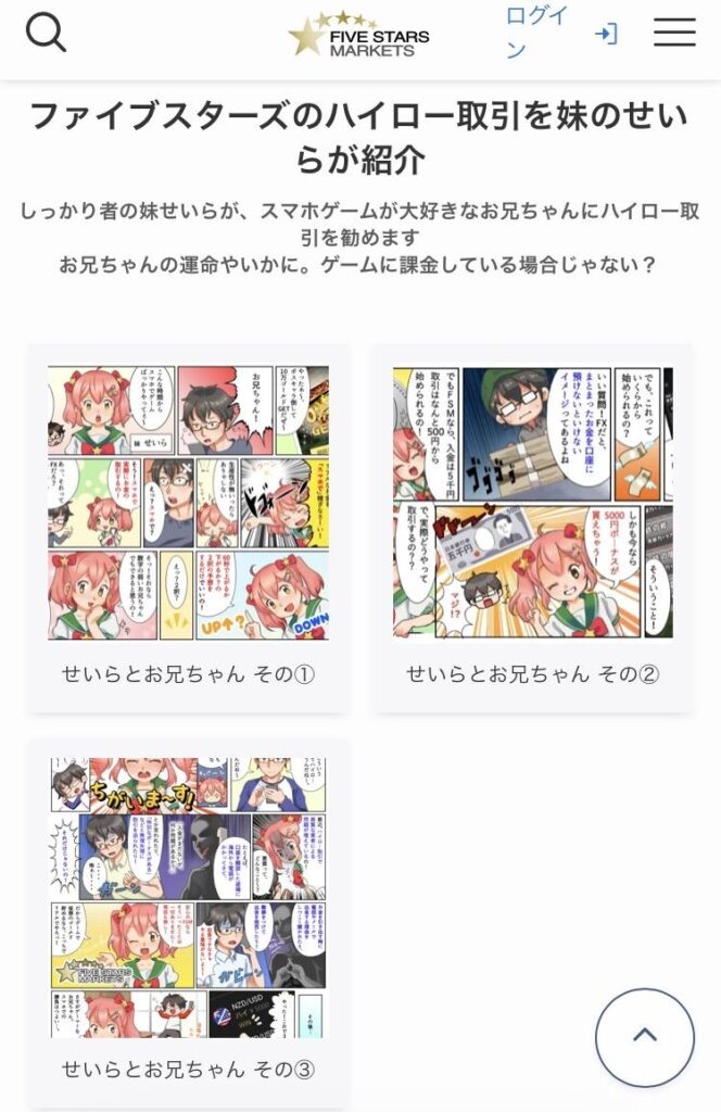 FIVE STARS MARKETSのトップ画面