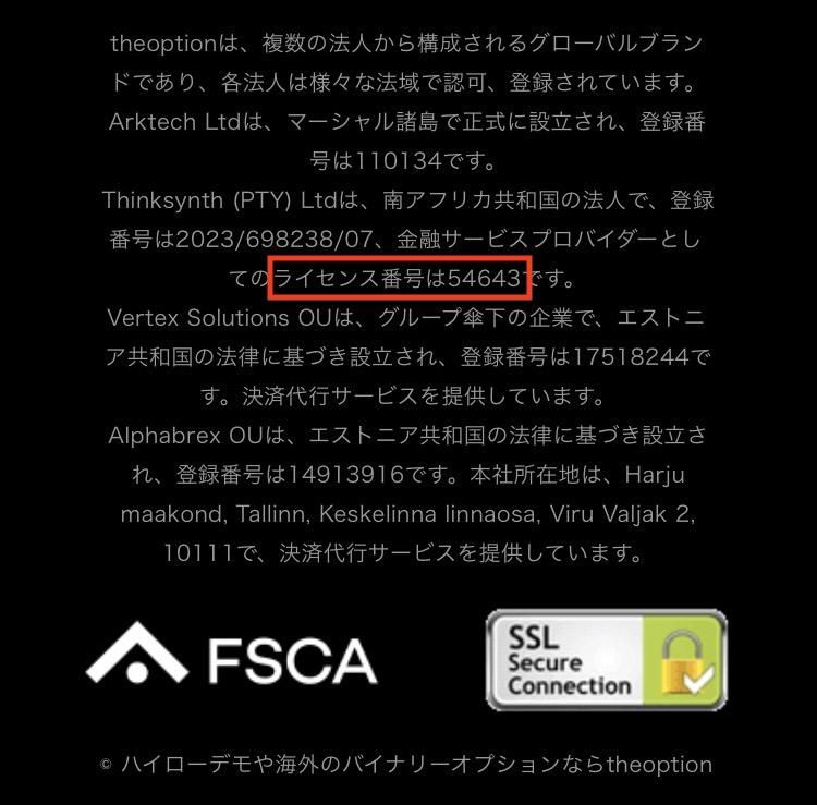 ザオプションの日本語案内