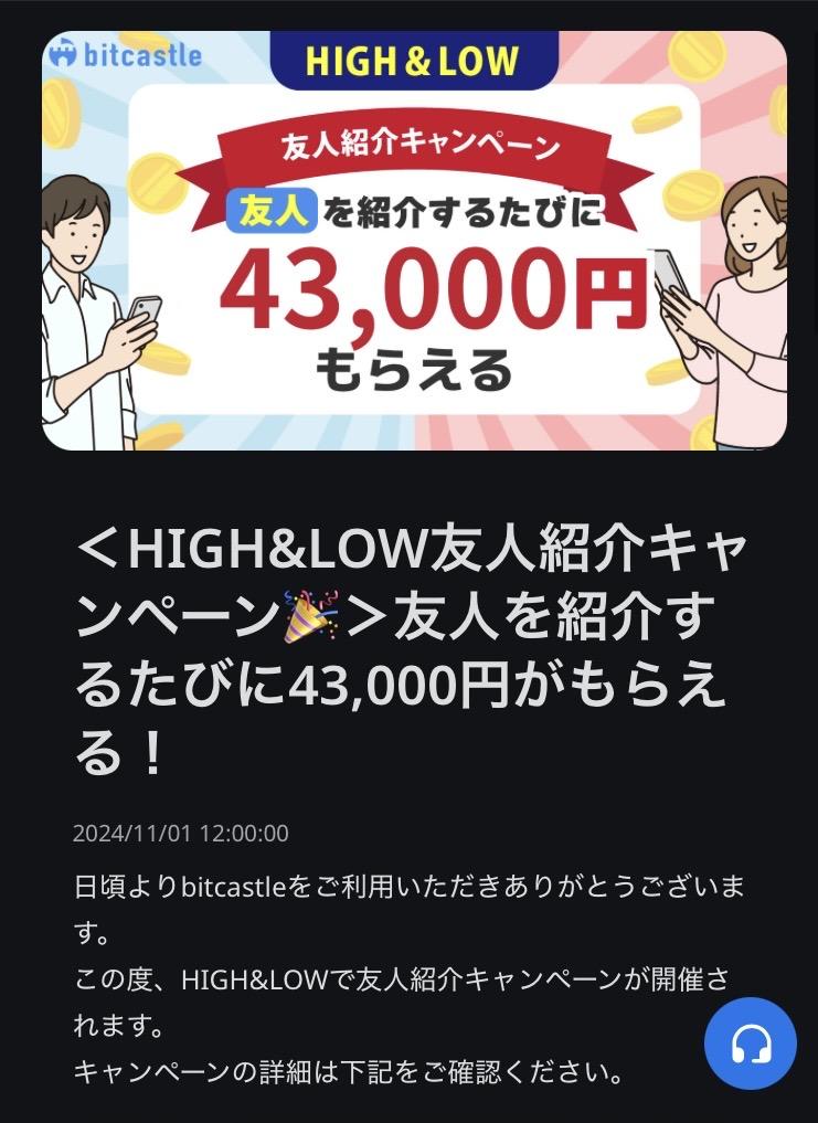 bitcastleの紹介ボーナス案内