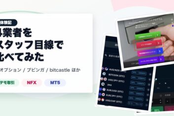 海外バイナリー業者4社比較のアイキャッチ